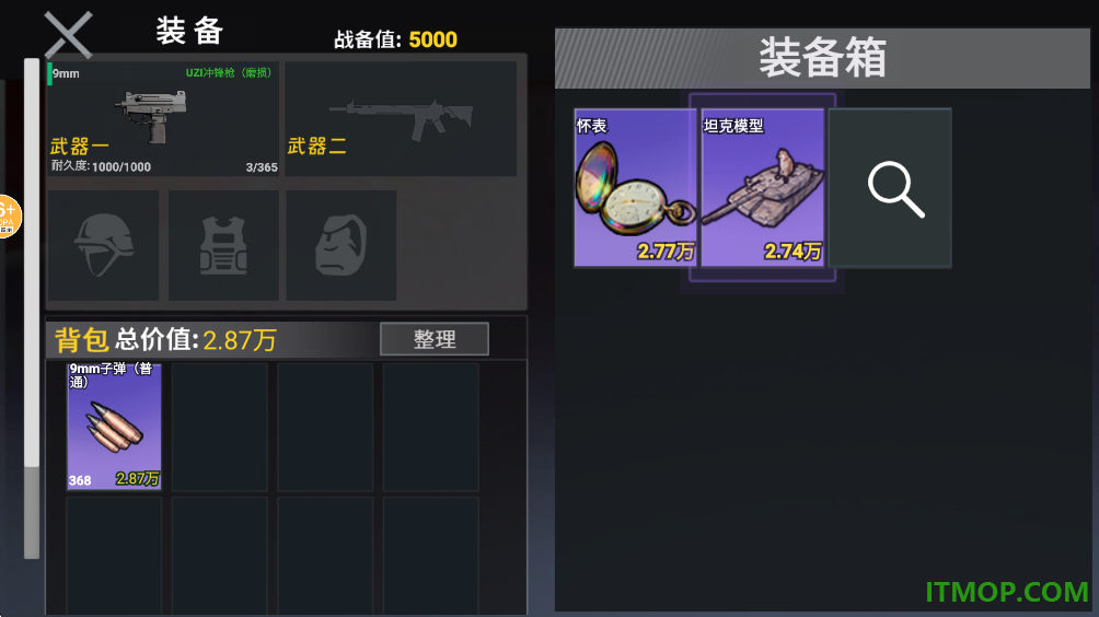 修勾行动猛攻节游戏