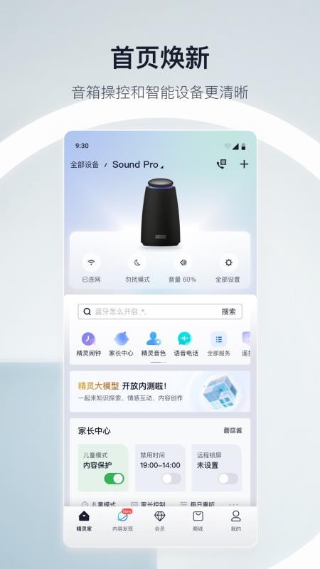 天猫精灵电视版v8.27.0 2