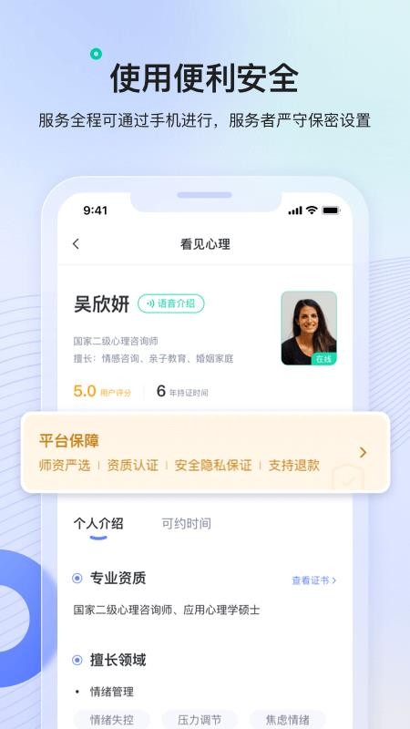绵羊倾诉客户端(4)