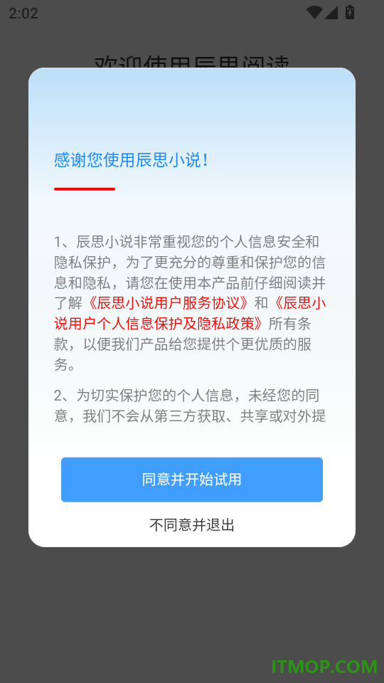 辰思小说客户端