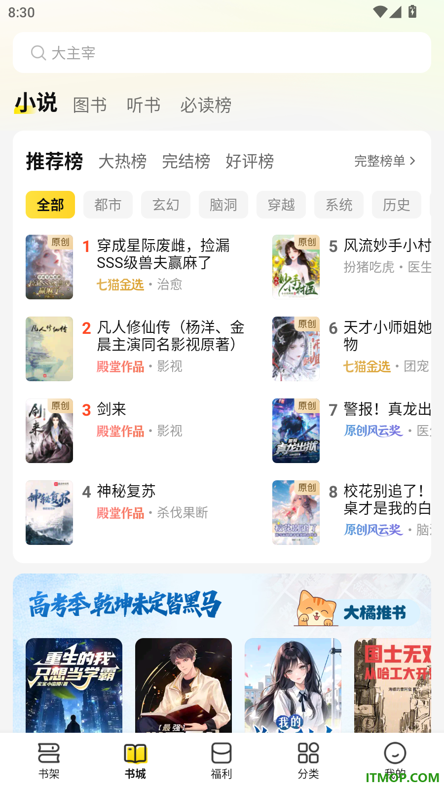 免费小说精选官方版