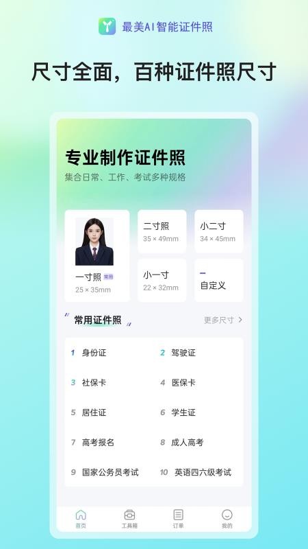 最美AI智能证件照手机版v2.0.9 5
