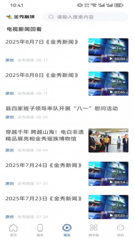 金秀融媒体v3.9.1131(3)