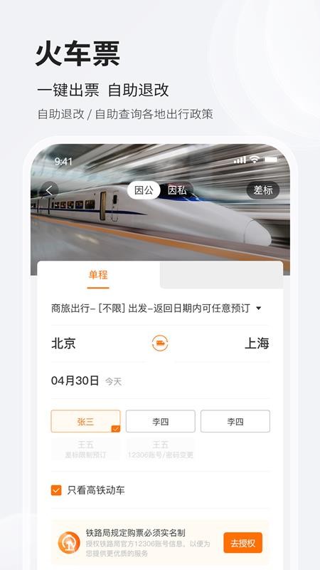 铨成商旅appv2.2.45 4