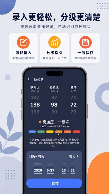 血压记录助手官网版v4.0.0 4