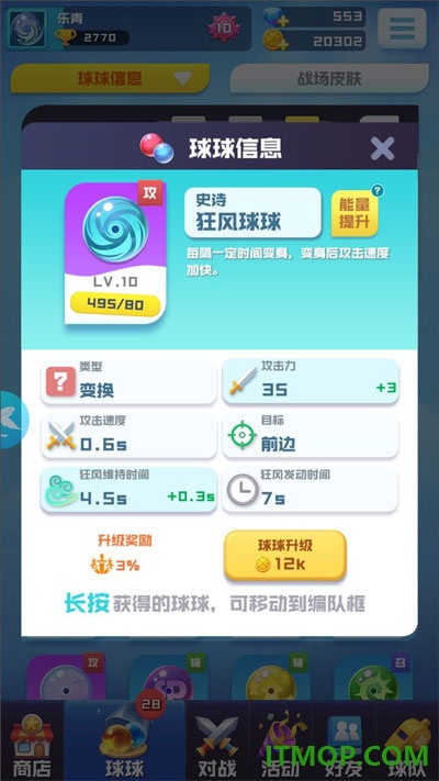 球球英雄游戏