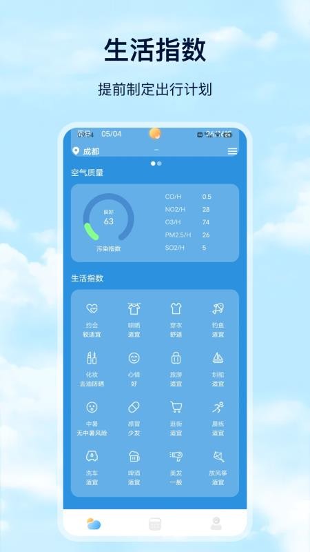 Days天气appv23.9.2(4)