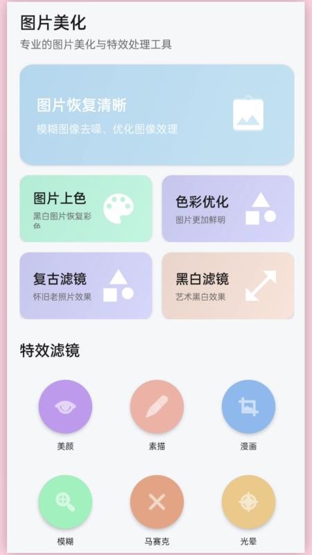 光影老照片恢复免费版v2.0.0(4)