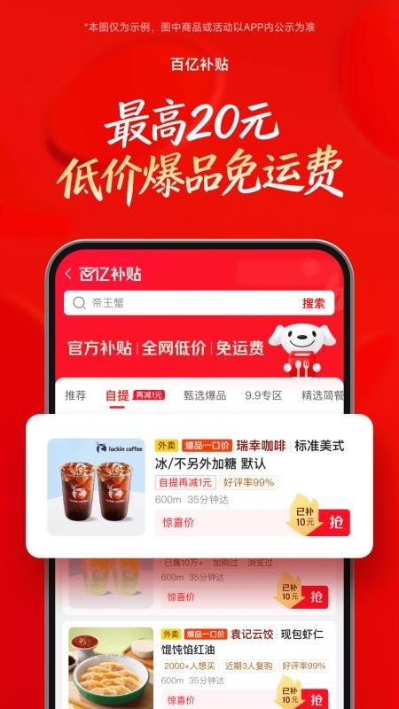 京东外卖官网版v15.8.0(5)
