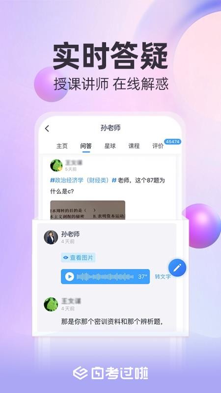 自考过啦appv6.11.36 5