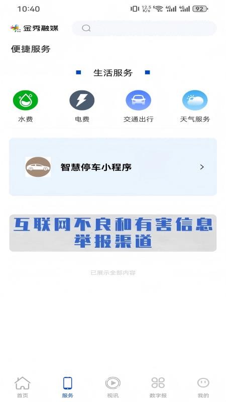 金秀融媒体v3.9.1131(5)