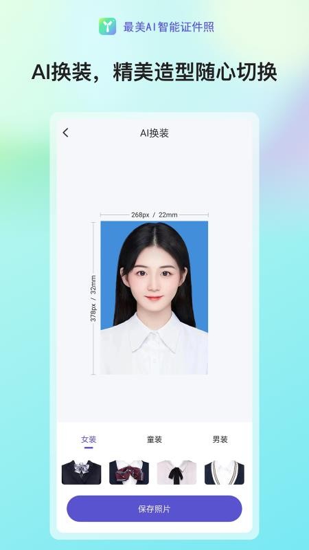 最美AI智能证件照手机版v2.0.9 2