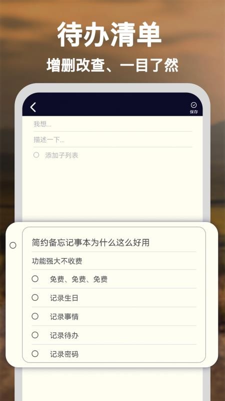 简约备忘记事本appv2.0.8 2