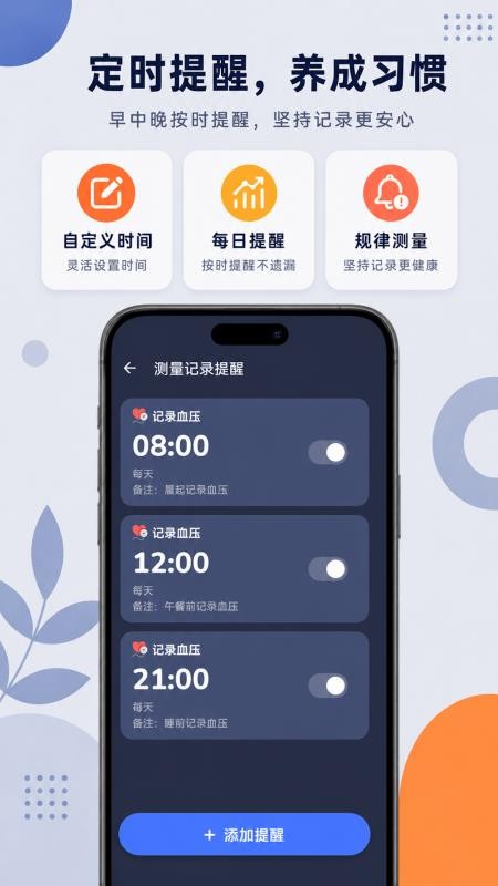 血压记录助手官网版v4.0.0 1