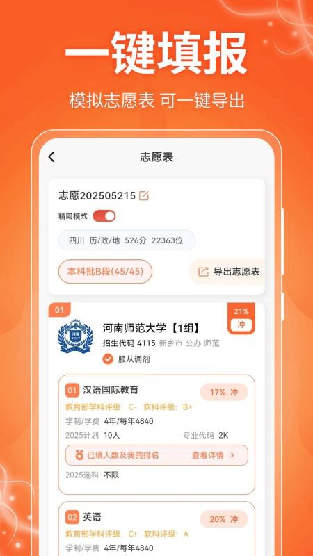 阳光e高考志愿appv30.4.30030(3)