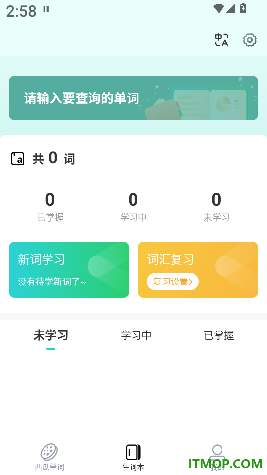 西瓜单词手机版