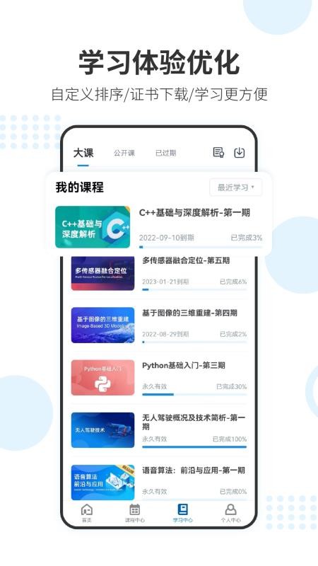 深蓝学院appv3.5.5.3 4