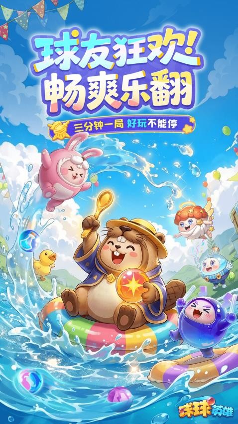 球球英雄游戏v1.10.23 4