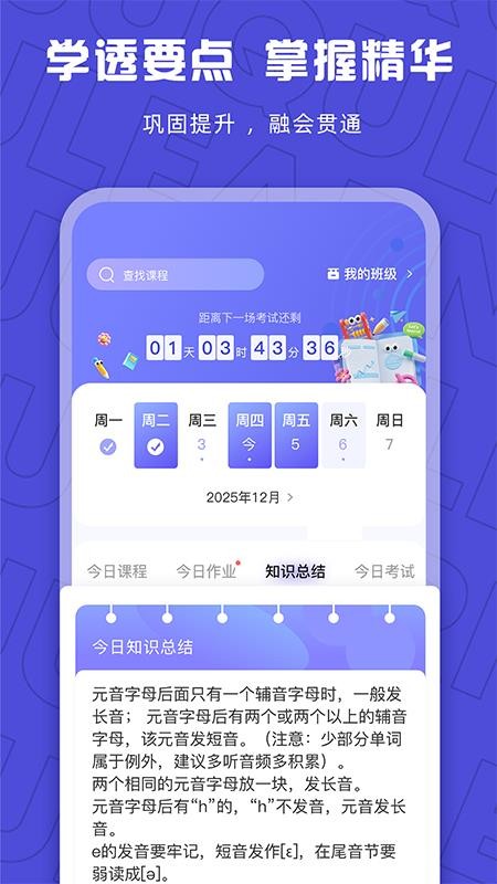 聚趣网校appv2.5.9 4
