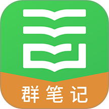 云尚群笔记最新版 v4.0.1