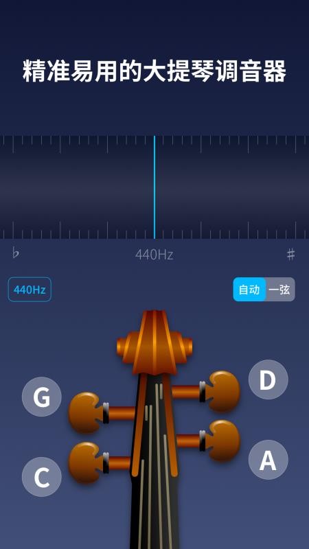 掌上大提琴v1.7.1 4