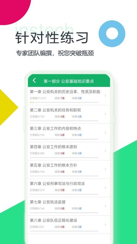 公安基础知识题库2026最新版v5.9.23.20251130 2