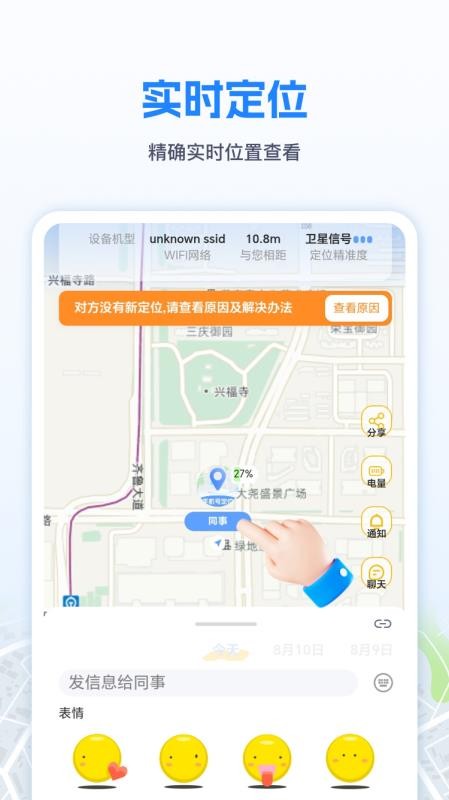 手机定位速查追迹找人官网版v1.4.8 1