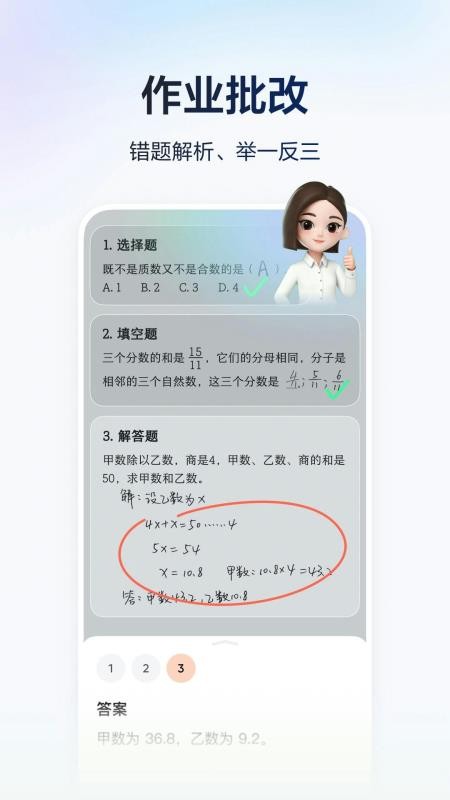 豆包爱学最新版v5.3.9 1