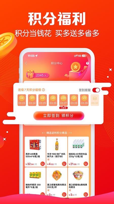 大润发e路发appv1.6.8 5