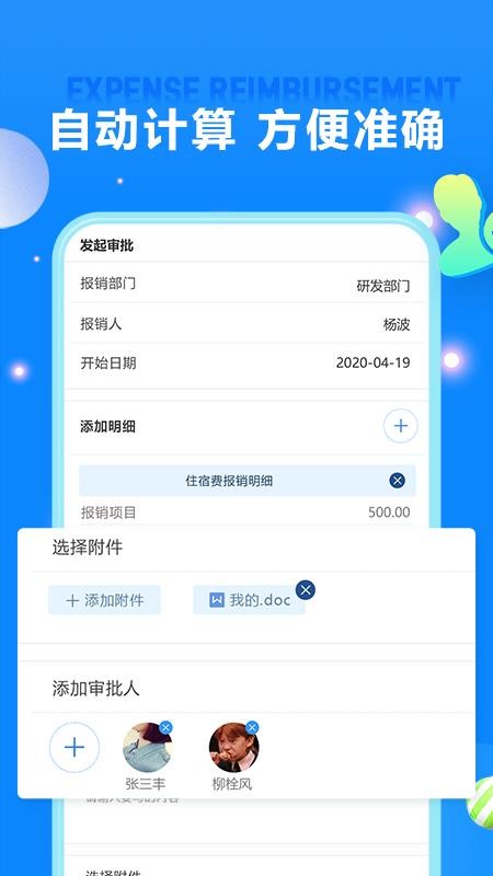 费用报销平台v2.17(2)