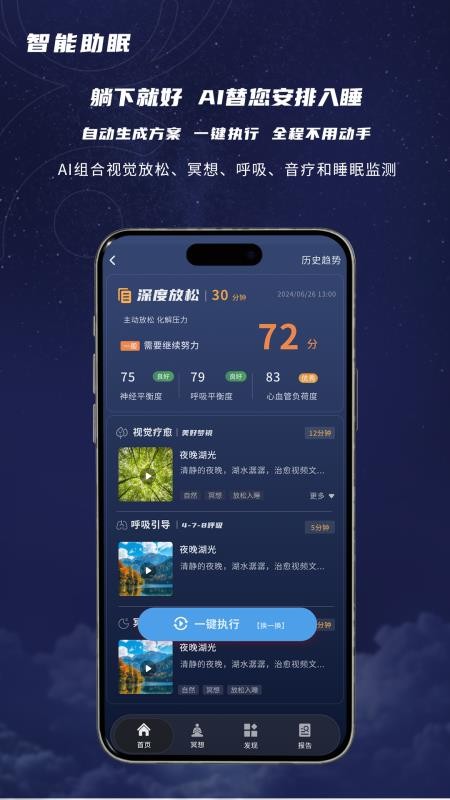 鹿眠最新版v1.2.3 3