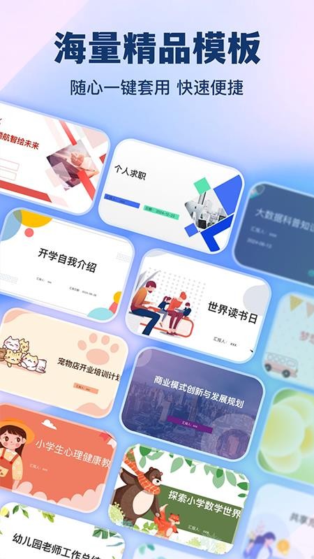 AiPPT官网版v1.3.3 3