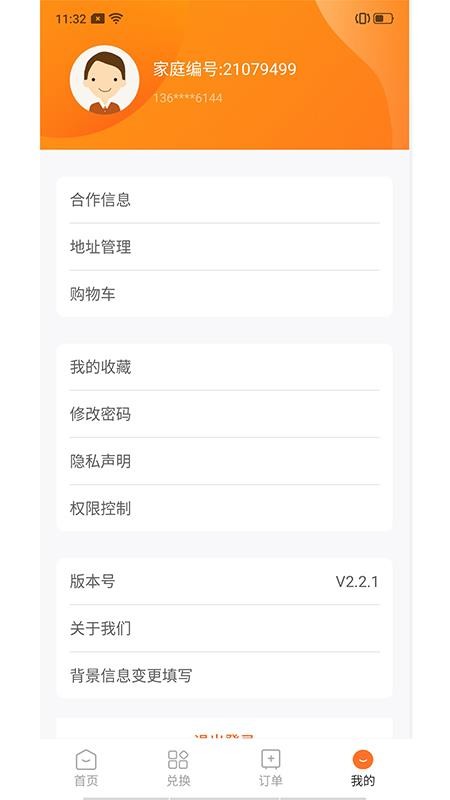 央视样本户之家最新版v1.2.4 4