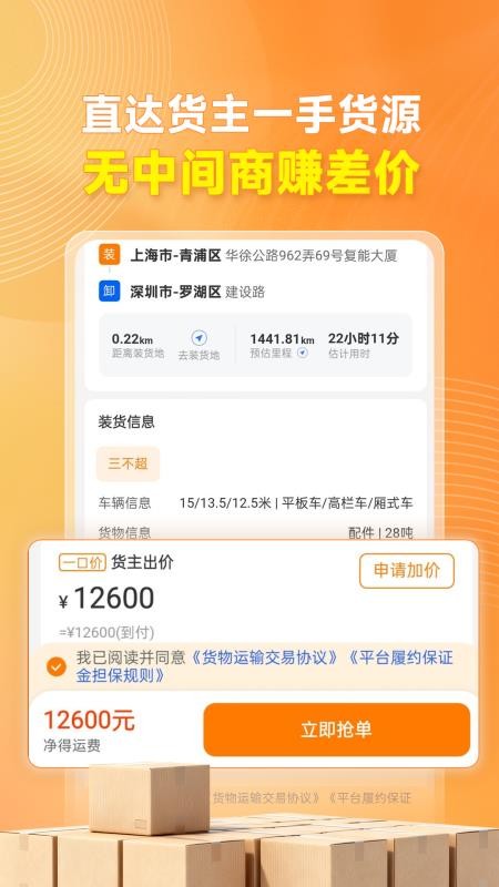 蜂羽司机appv2.6.6(4)
