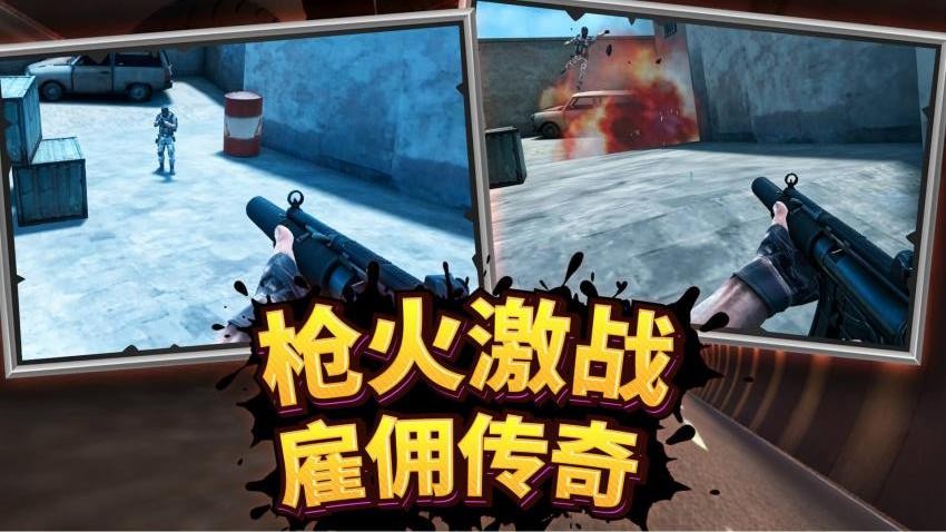 火线战斗精英游戏v1.0.0 5