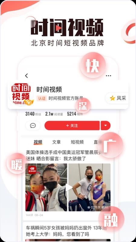 北京时间新闻客户端v12.4.0(5)