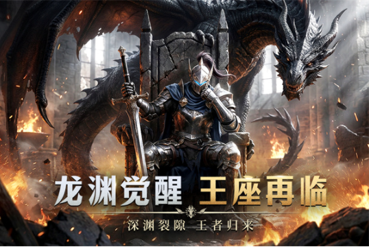 龙渊王座官方版v0.1.0 1