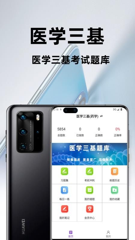 医学三基百分题库2026最新版v4.1.0 1