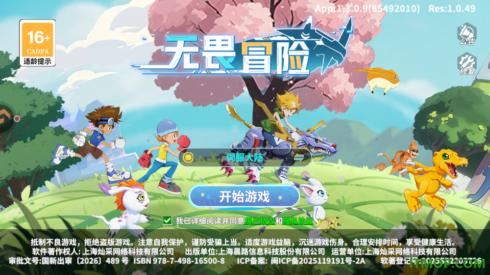 无畏冒险官方版