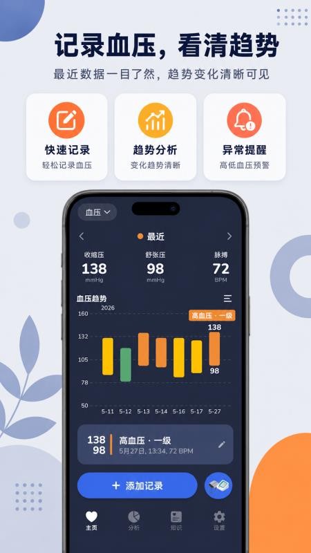血压记录助手官网版v4.0.0 5