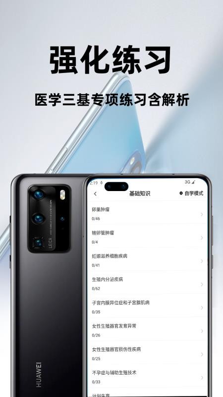 医学三基百分题库2026最新版v4.1.0 2