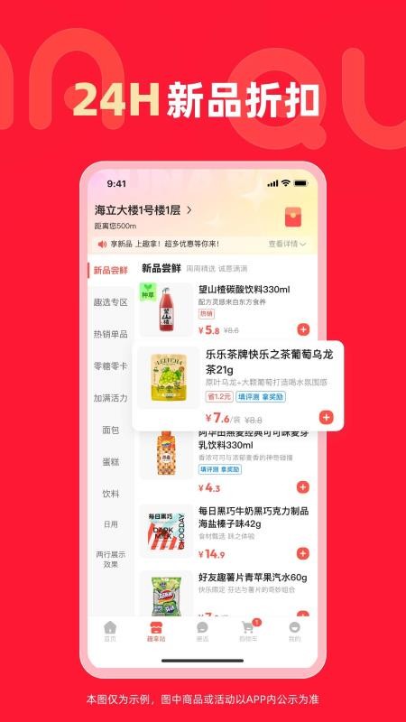 趣拿手机版(2)