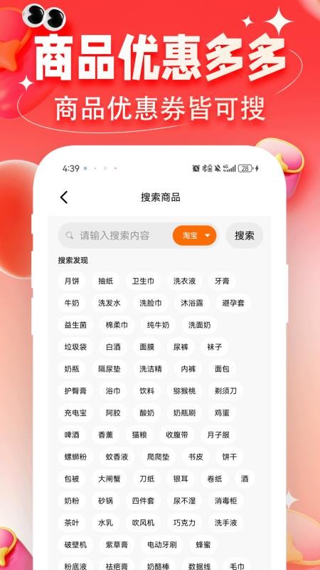 购物助手多多省官网版v1.0.0(2)