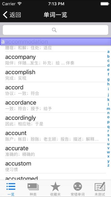 四级重要单词手机版(2)