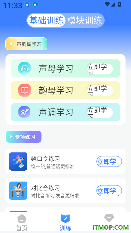 普通话测试PSC官方版
