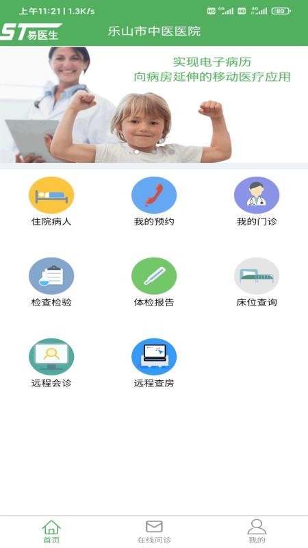 易医生appv5.9.9(3)