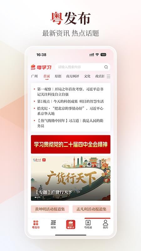 粤学习官方最新版v6.0.3(3)