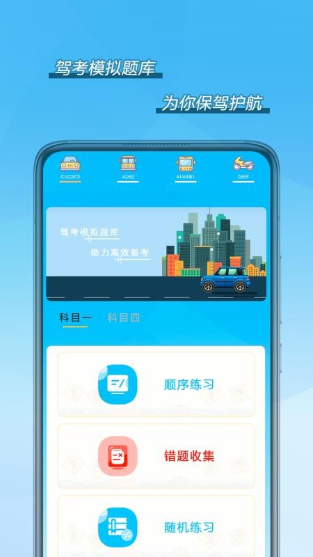 驾考模拟题库最新版本v1.006 1