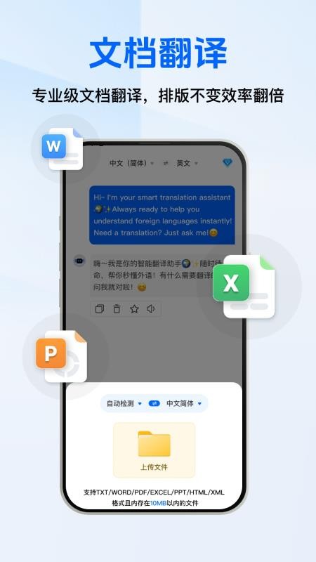全能AI翻译官免费版v1.1.2(4)