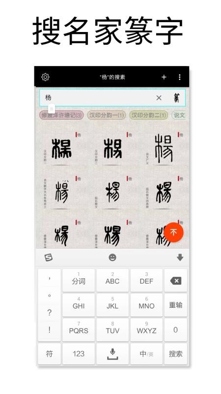 篆刻字典软件官方版v1.093 2